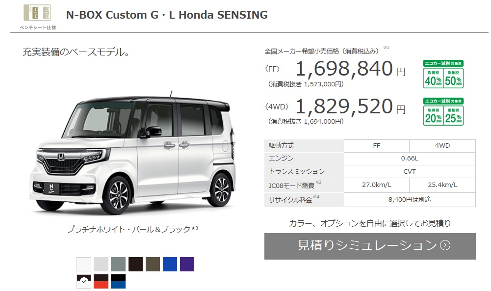 N-BOX Custom G・L Honda SENSING
